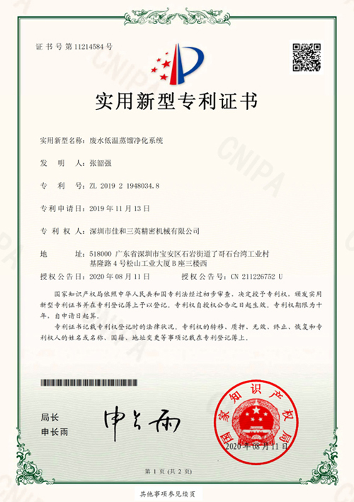 午夜探花免费观看蒸馏证书专利